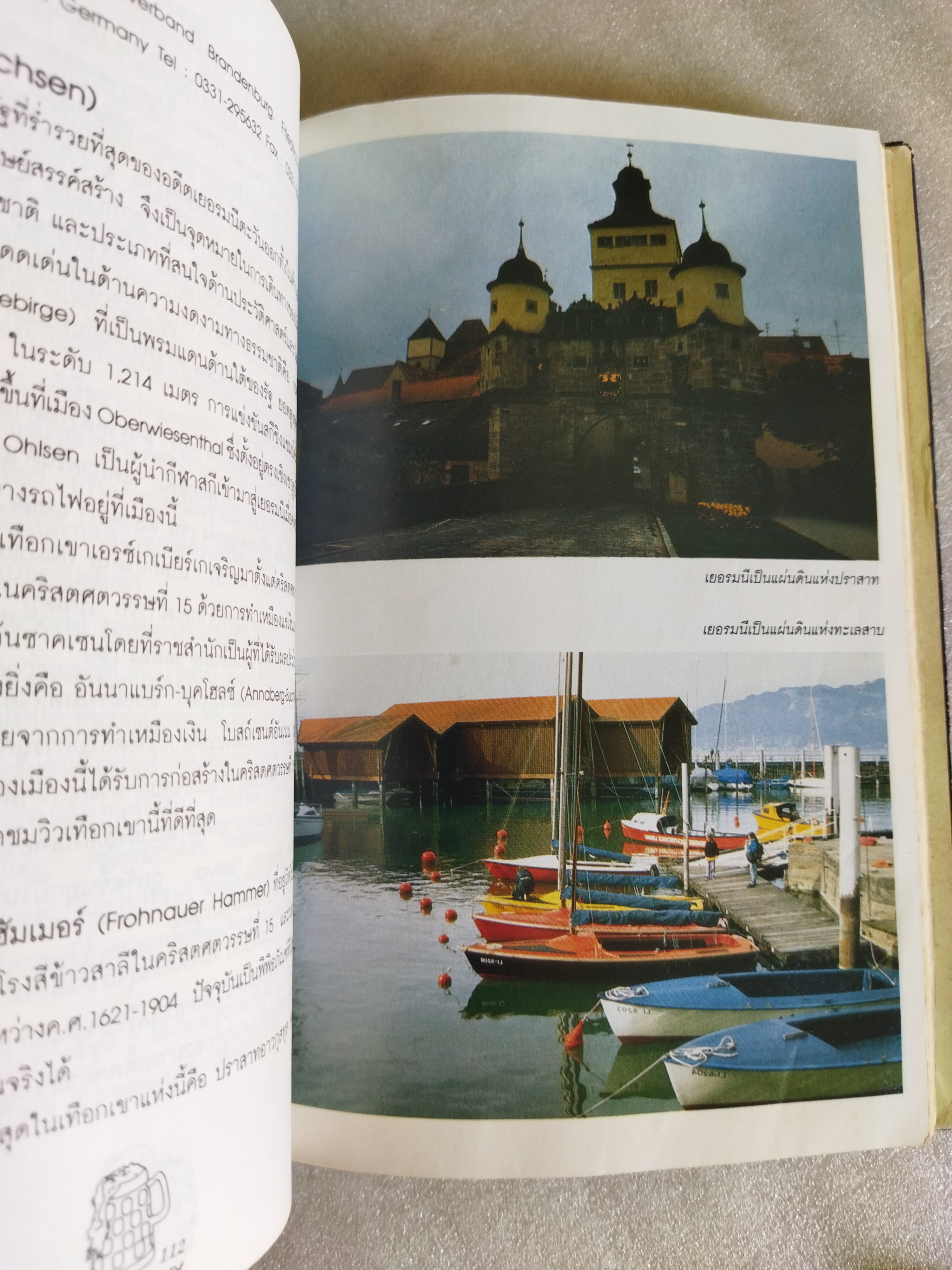 คู่มือนักเดินทาง เยอรมนี