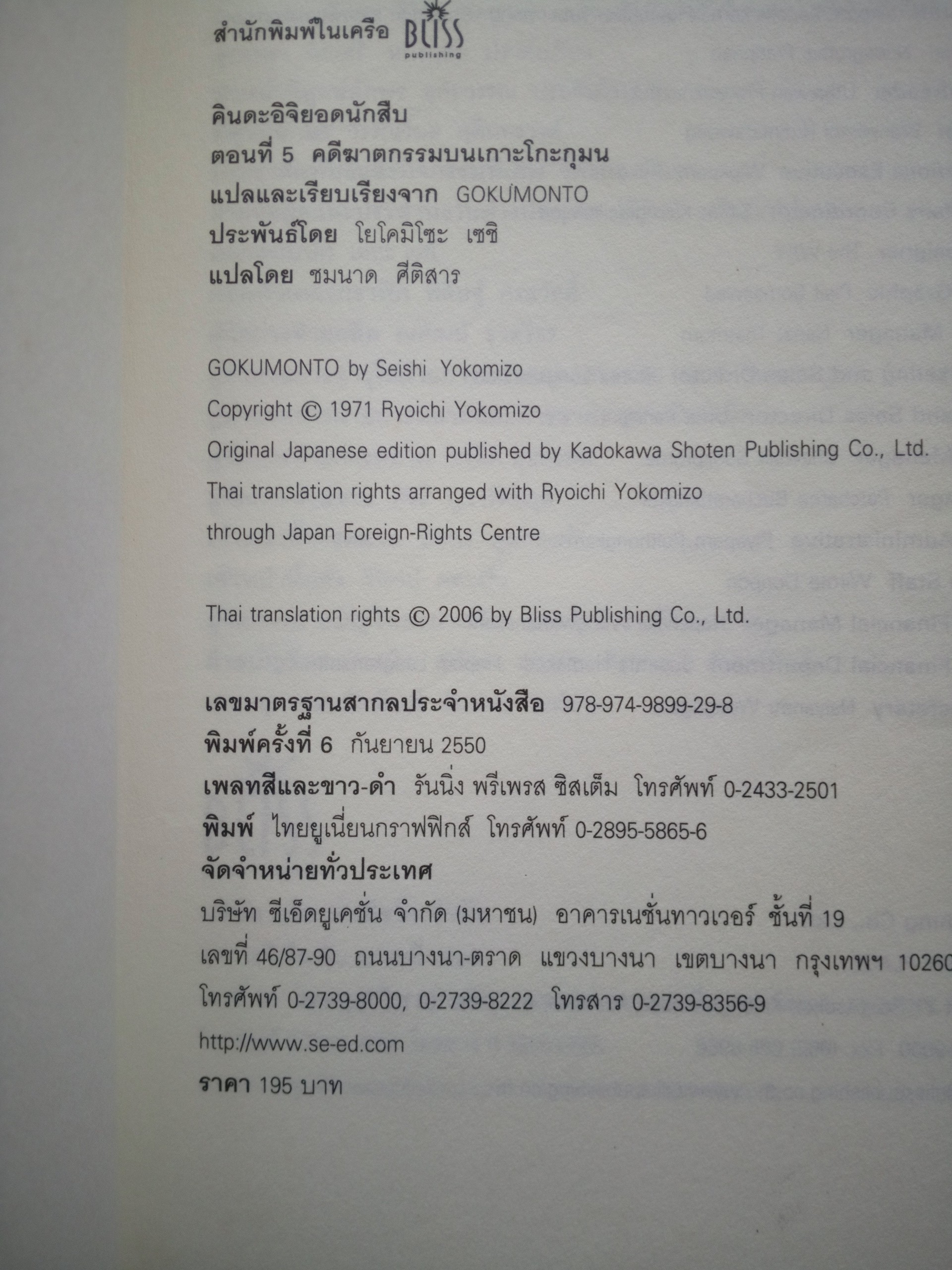 คินดะอิจิ ตอนที่ 5 *ตำหนิ