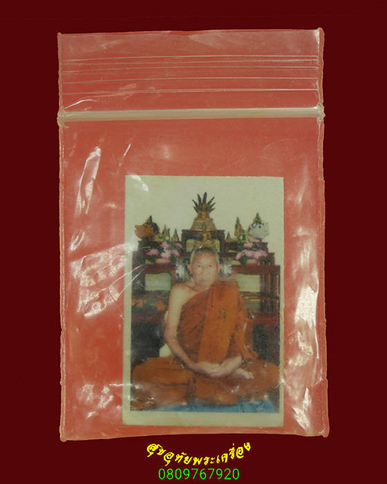 929.รูปถ่ายหลวงพ่อทองพูล สิริกาโม วัดสามัคคีอุปถัมภ์ จ.บึงกาฬ มีโค๊ต หลังยันต์หมึกแดง สมบูรณ์เดิมๆ