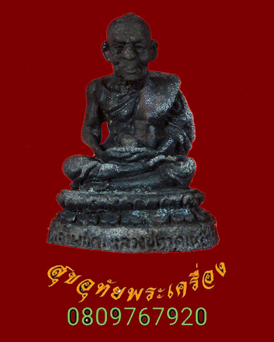 109.รูปหล่อหลวงพ่อทวด วัดพระโค๊ะ จ.สงขลา ปี 2535 รุ่น 300 ปี เมืองสงขลา กล่องเดิมครับ