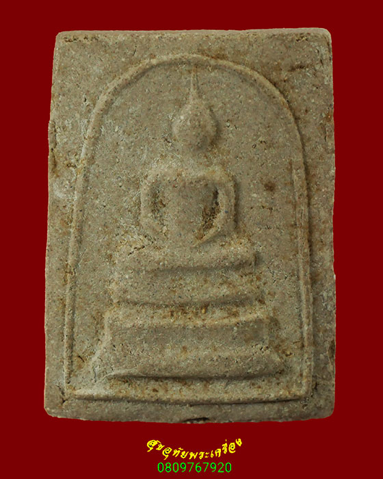 853.พระสมเด็จ หลวงพ่อทอง วัดหมอสอ จ.กาญจนบุรี เข้มขลังสมบูรณ์เดิมๆครับ