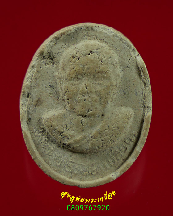 250.พระผงหลวงพ่อเปลี่ยน หลังพระปิดตา วัดใต้ จ.กาญจนบุรี เนื้อจัดน่าบูชาครับ