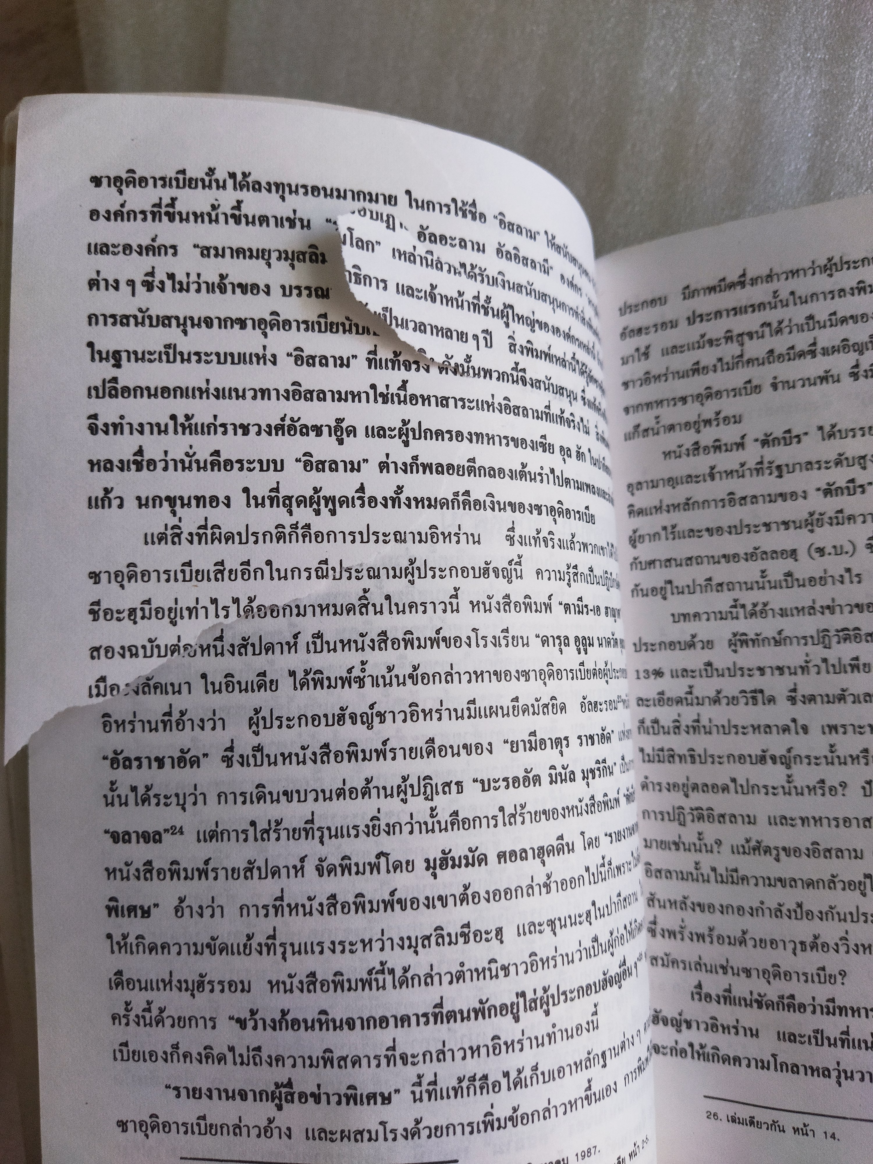 การสังหารหมู่ในมักกะฮฺ และใครทรงสิทธิ์ในแผ่นดินศักดิ์สิทธิ์? / ซาฟัร บังกาช