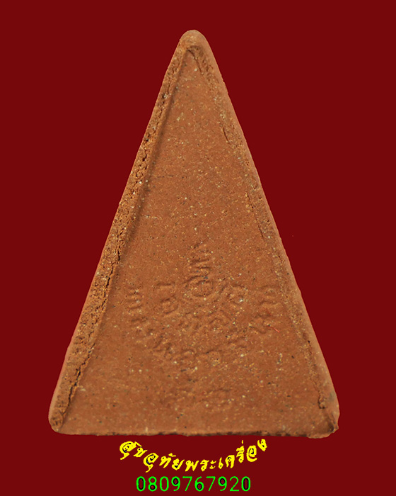 341.พระสมเด็จอุณาโลมทรงจิตรลดา วัดบวรนิเวศฯ กรุงเทพฯ ปี 2519 พิมพ์เล็ก เนื้อผงสวยสมบูรณ์กล่องเดิม