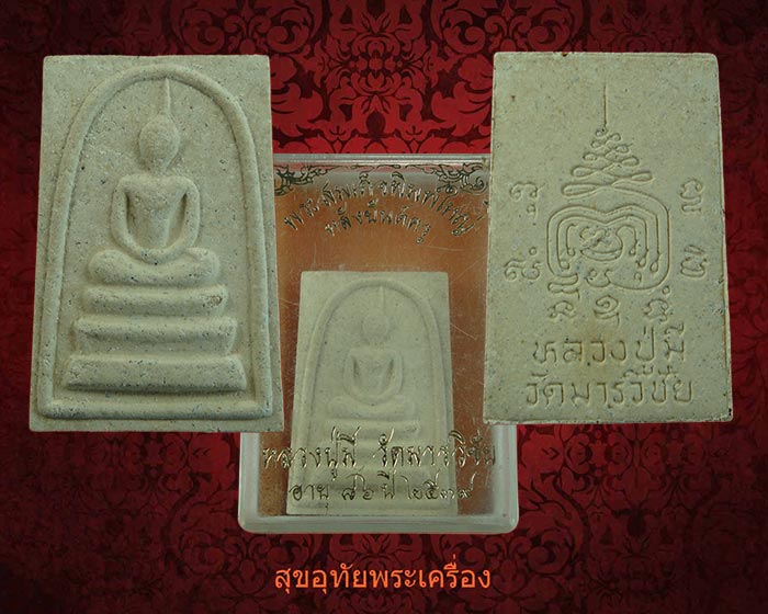สมเด็จพิมพ์ใหญ่หลังยันต์ครู หลวงพ่อมี วัดมารวิชัย อยุธยา ปี 39 สอดตะกรุดเงิน กล่องเดิม***2