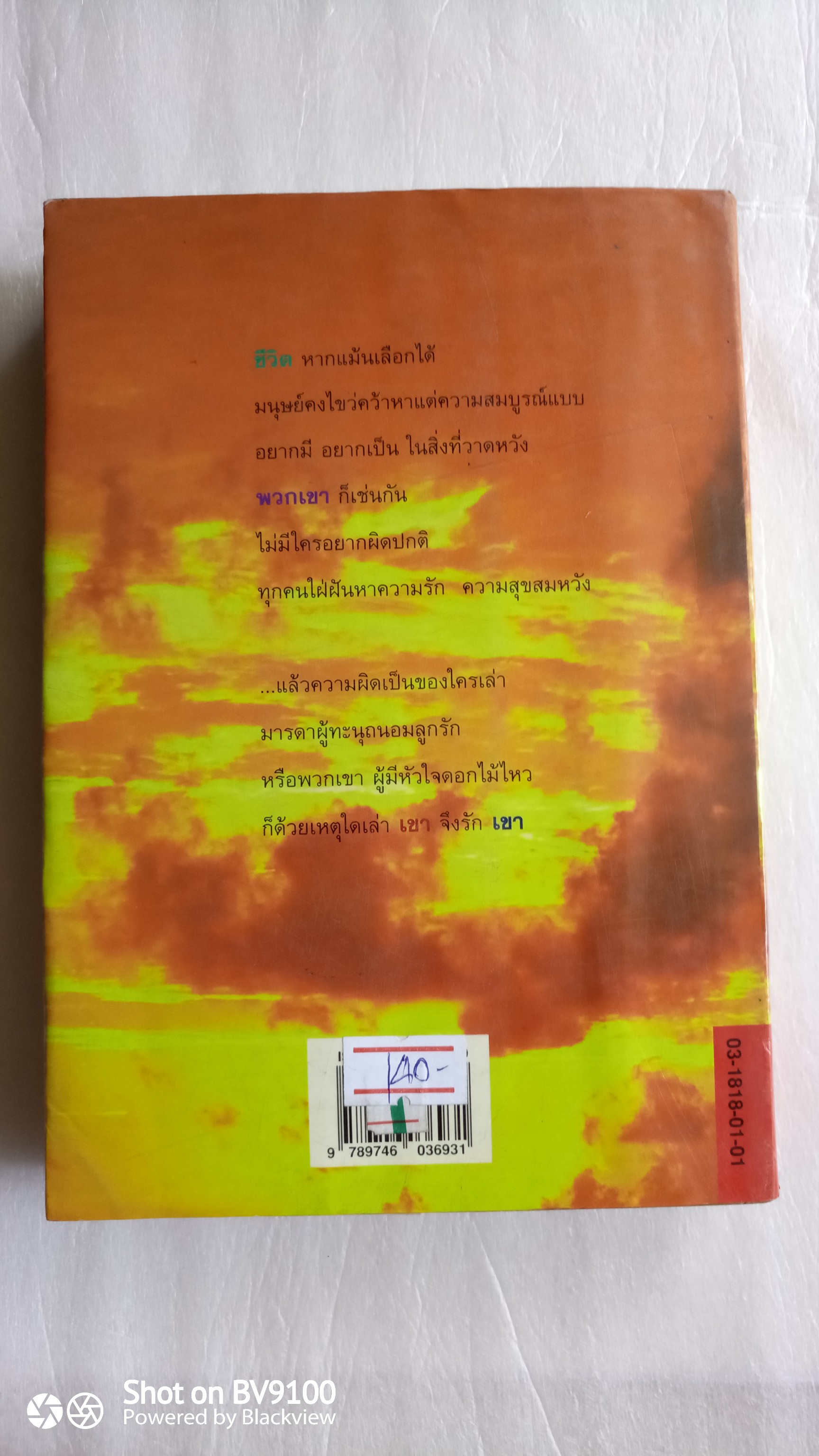 ลูกรัก / สุวรรณี สุคนธา