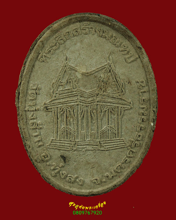 425.พระผงหลวงพ่อปี้ วัดทุ่งส้าน จ.นครศรีธรรมราช สร้างมณฑป เข้มขลังน่าบูชาครับ