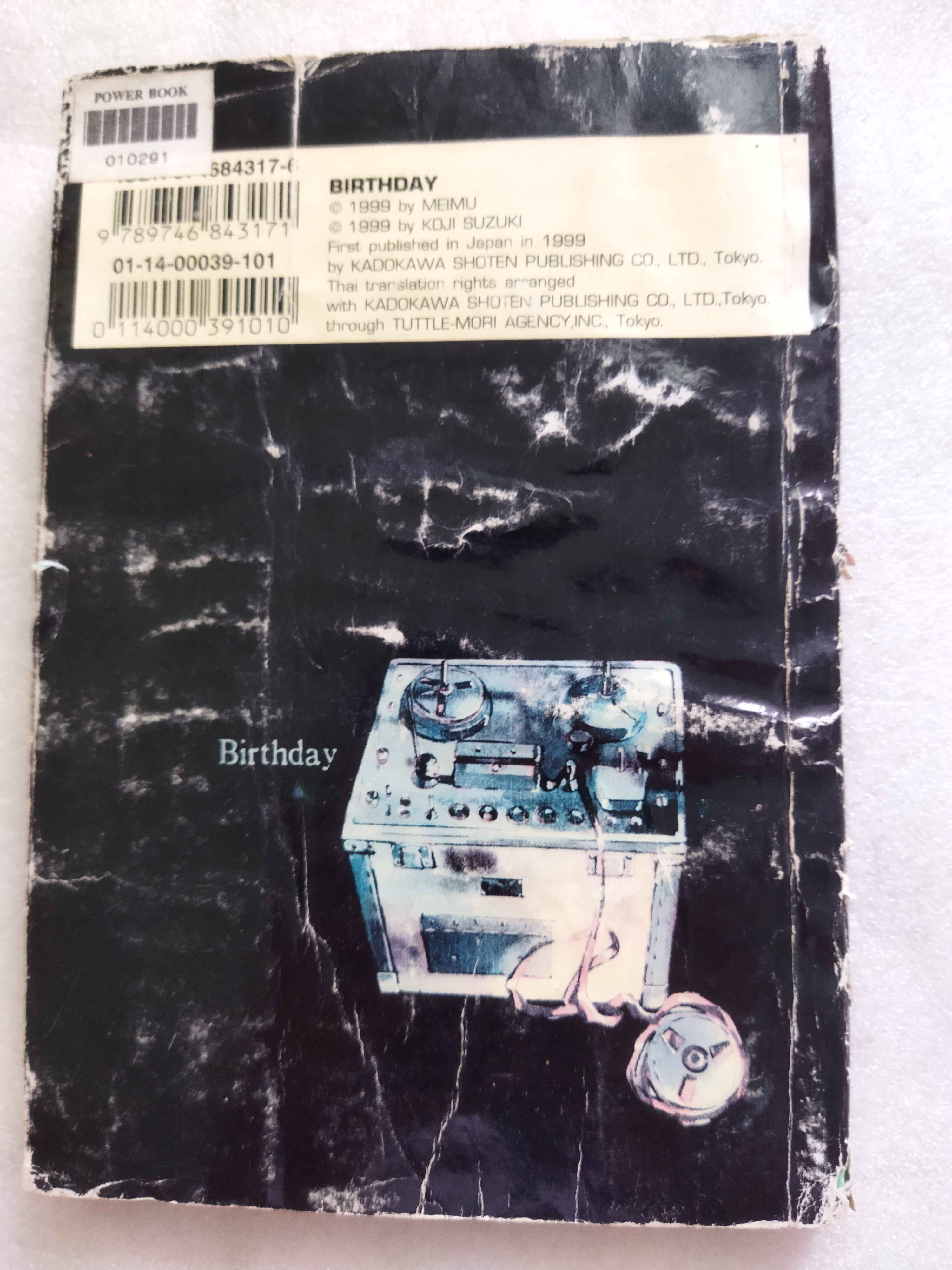 คำสาปมรณะ The Ring ตอน Birthday / เล่มเดียวจบ