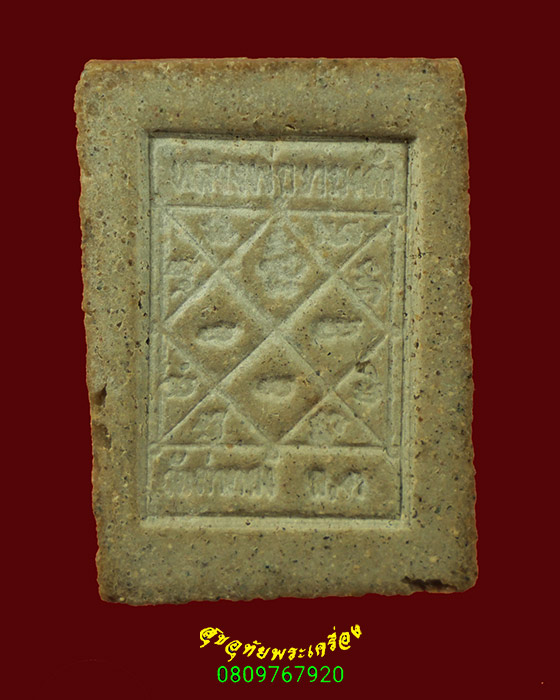 216.สมเด็จขาโต๊ะ หลังยันต์ตรี หลวงพ่อทองดำ วัดท่าทอง จ.อุตรดิตถ์ เนื้อผงน้ำมัน สวยสมบูรณ์น่าบูชาครับ