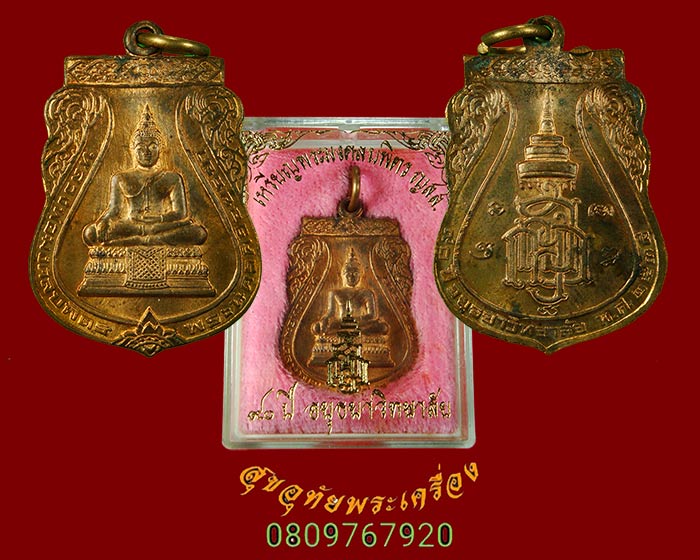 862.เหรียญพระมงคลบพิตร ญสส. 90 ปี อยุธยาวิทยาลัย ปี 2536 พิะีใหญ่กล่องเดิมครับ