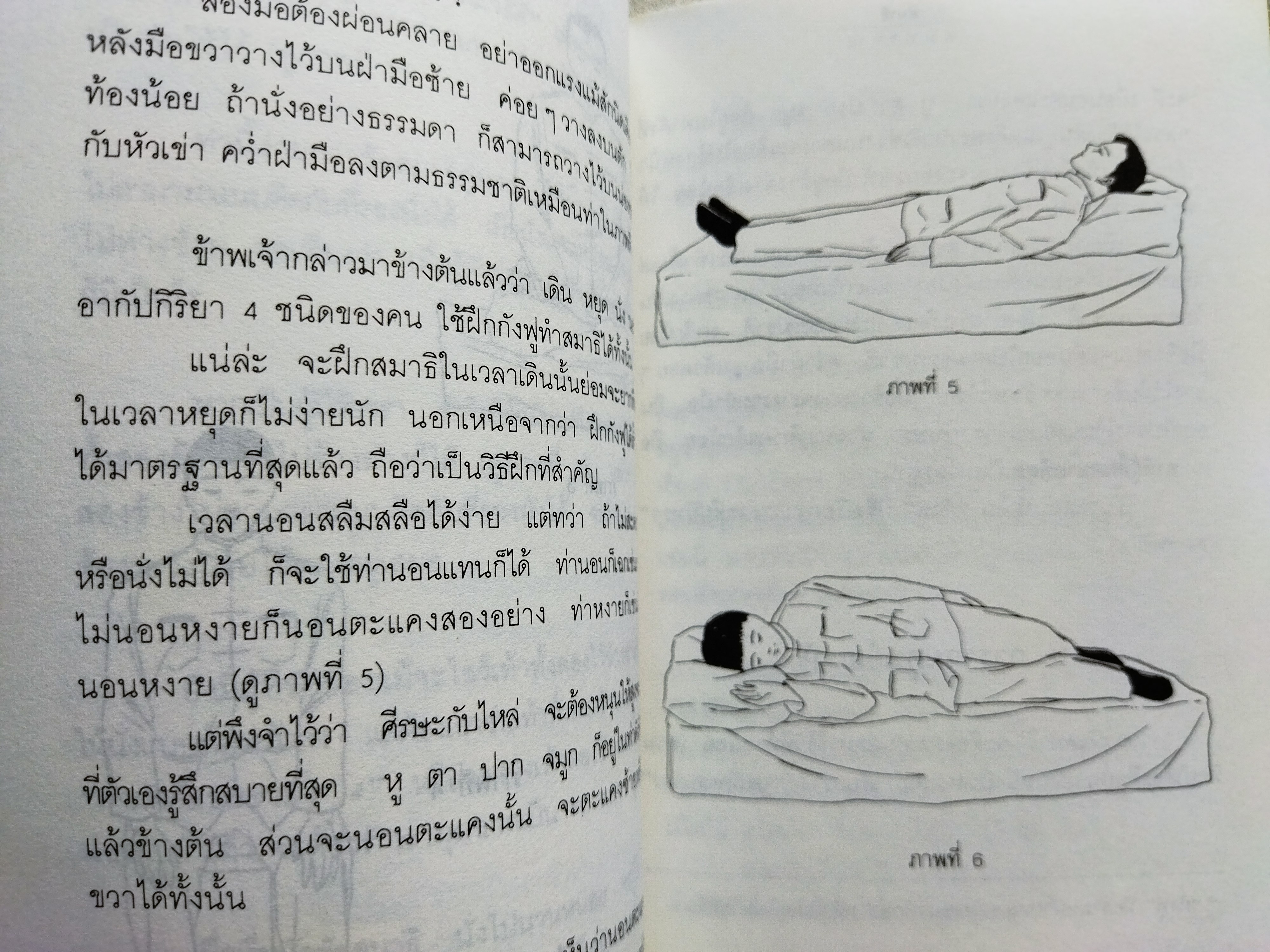 สมาธิลมปราณ ขนานแท้และดั้งเดิม / อิงซื่อจื่อ