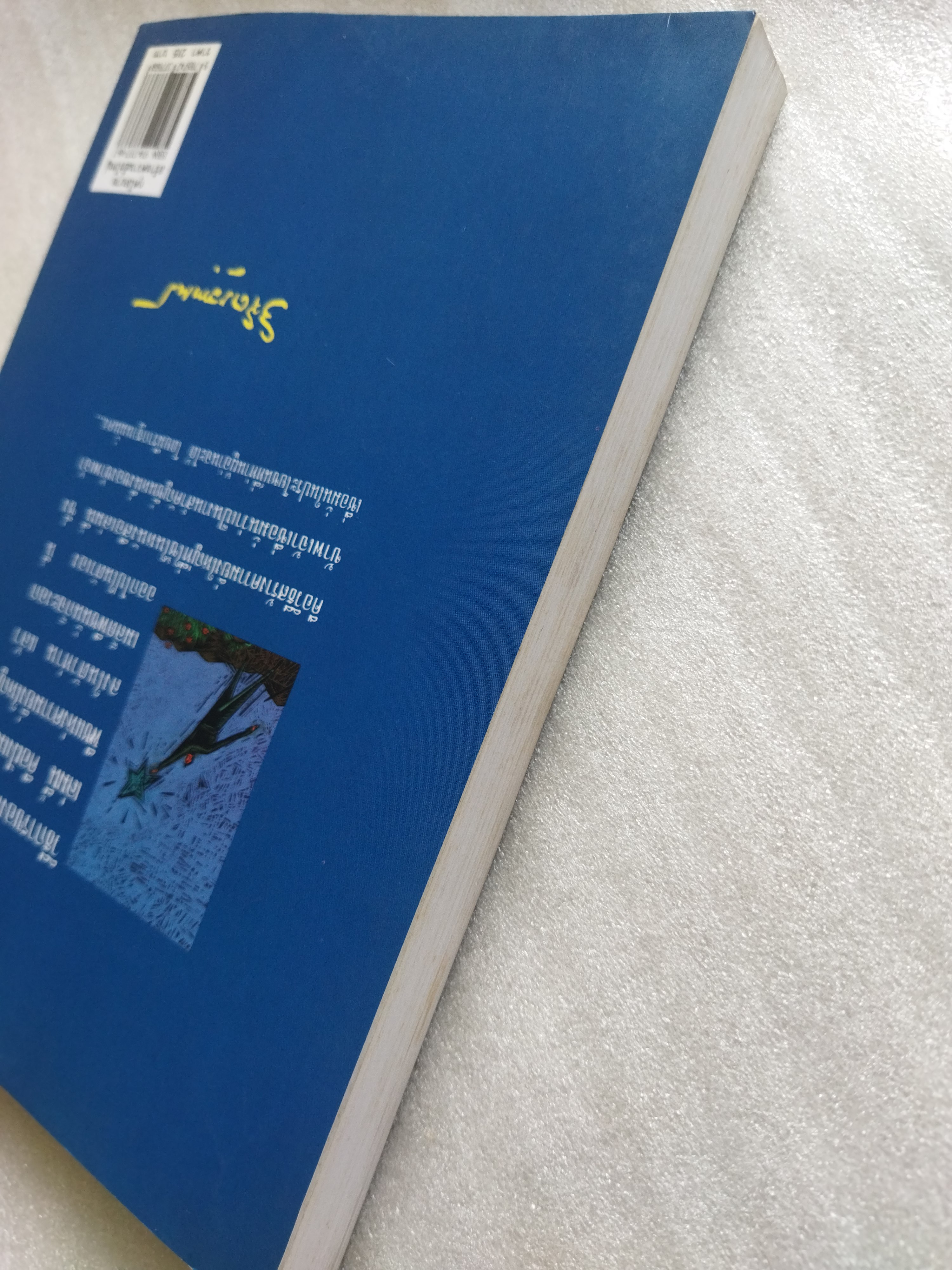 กุศโลบายสร้างความยิ่งใหญ่ / หลวงวิจิตรวาทการ