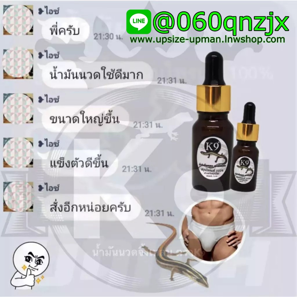 K9 น้ำมันจิ้งเหลนแท้ สูตรเข้มข้น