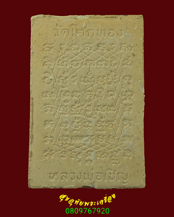90.พระสมเด็จ7ชั้น หลวงพ่อเชิญ วัดโคกทอง จ.อยุธยา รุ่นข้างนะ ตะกรุดทองคำ ปี 2535 น่าบูชาครับ