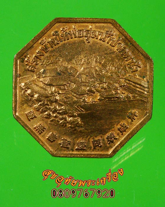 เหรียญเจ้าแม่ลิ้มกอเหนียว สร้างบ้านให้พ่อลุ่มน้ำปากพนัง ปี2542 สวยเดิมครับ