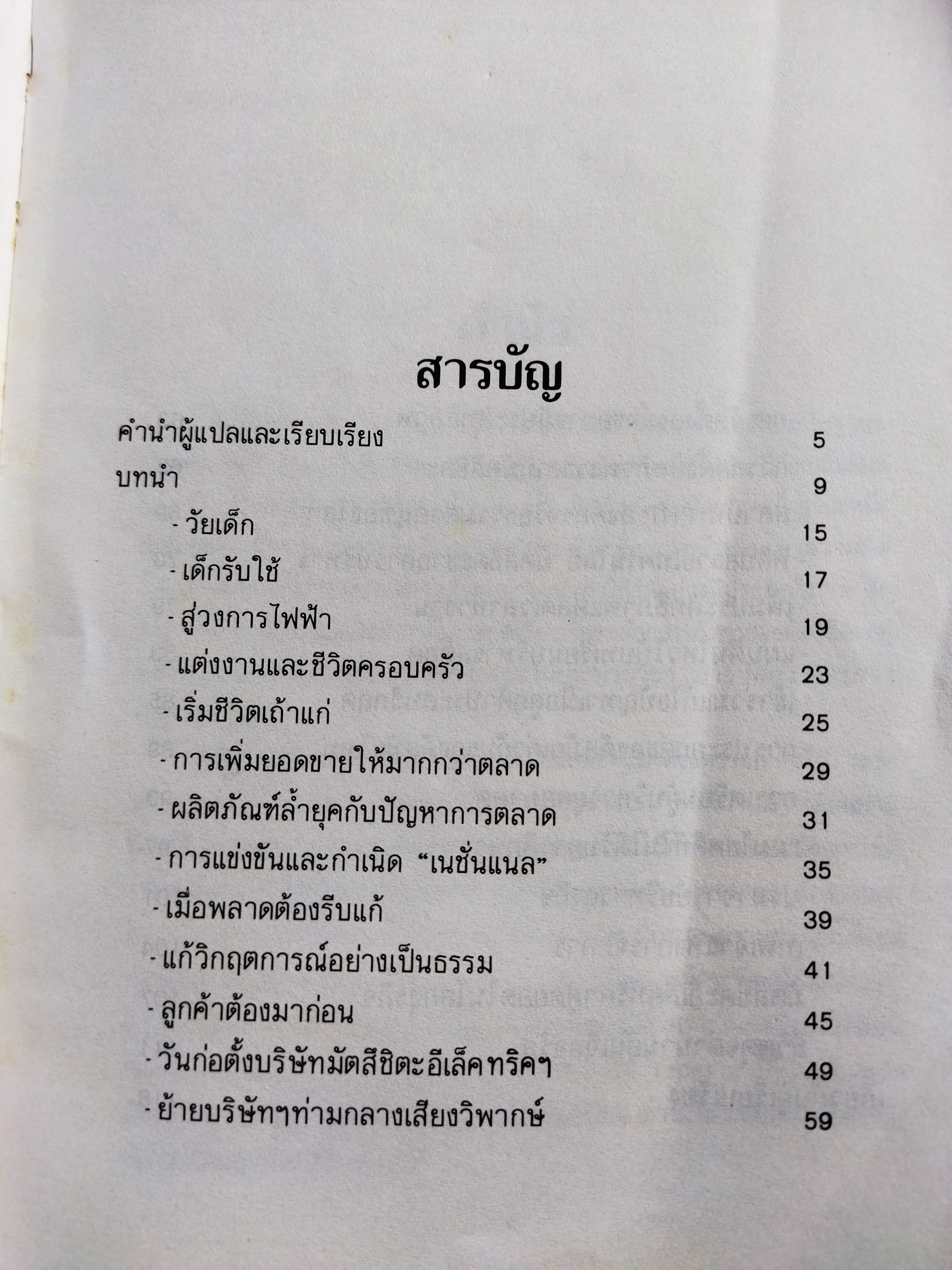 มัตสึชิตะ เทพเจ้าแห่งการจัดการที่โลกสยบ