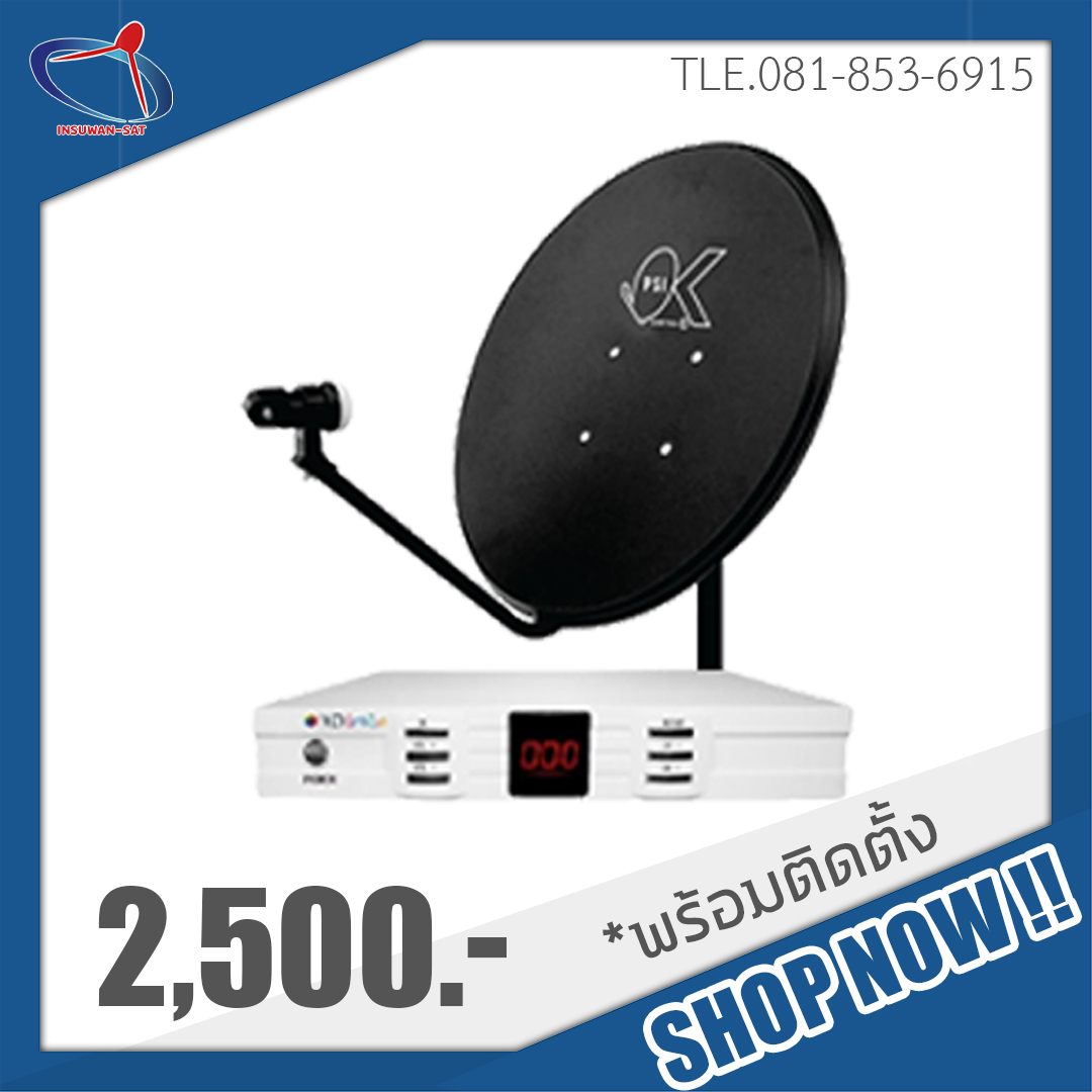 จานดาวเทียม PSI (จานทึบ ขนาด 60 ซ.ม.) พร้อมกล่องรับสัญญาณ GMM-HD Smile