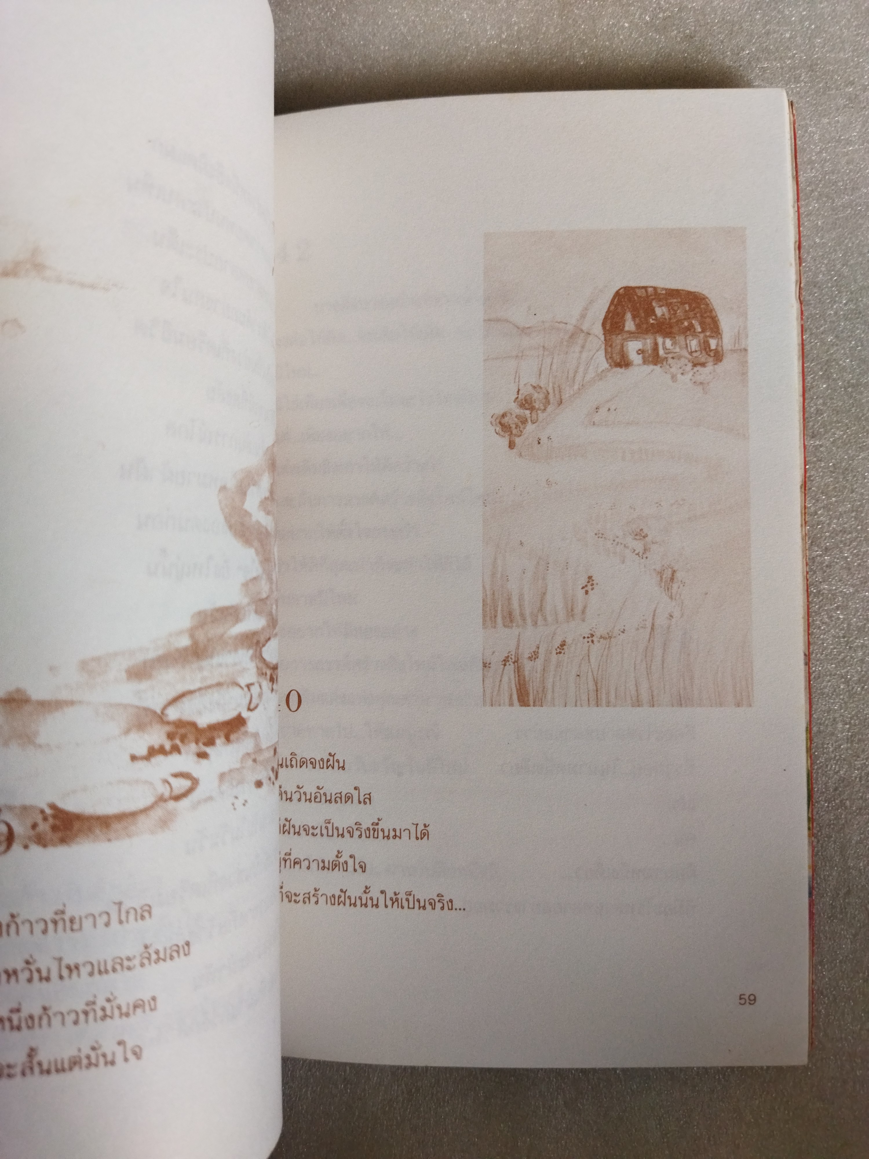 ด้วยแรงมุ่งมั่นฟันฝ่า / สกุลตา