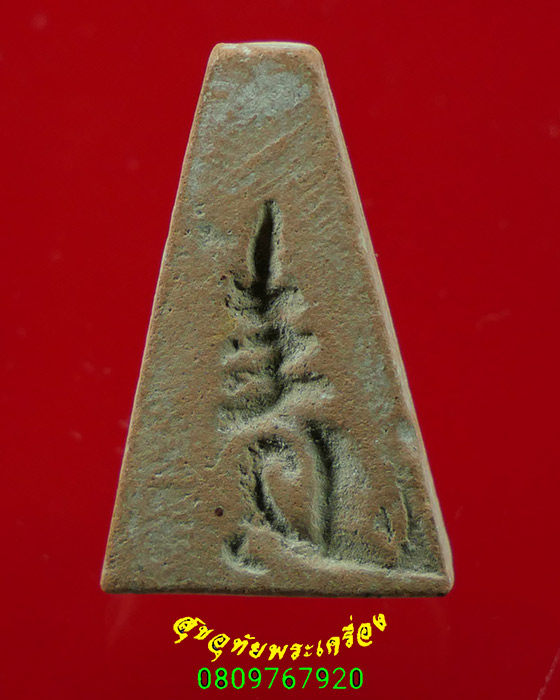 252.พระผงสุพรรณนะฤาชา หลวงพ่อสำเนียง อยู่สถาพร วัดเวฬุวนาราม นครปฐม