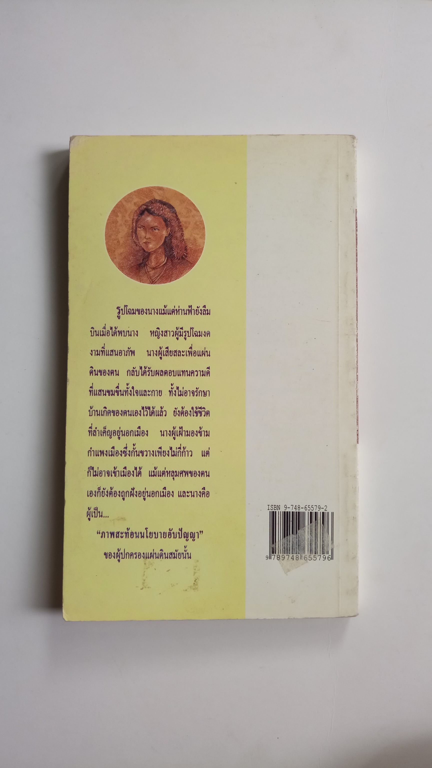 กวางเจาตอน หญิงงามผู้เป็นภาพสะท้อนนโยบายอับปัญญา