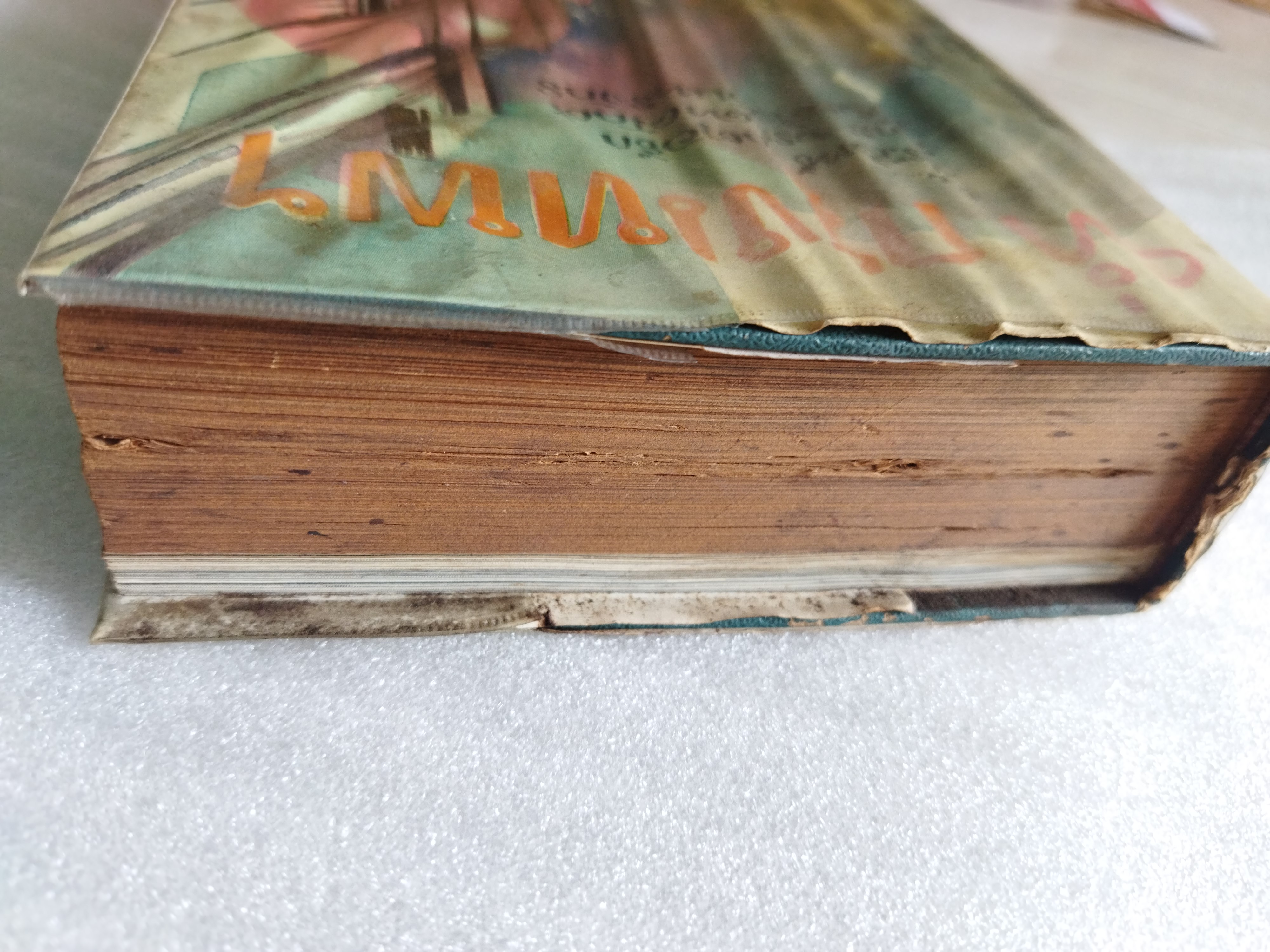 ย่ำกรุงเทพฯ