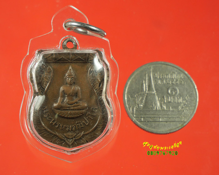 679.เหรียญพระพรหมภูมิปาโล อ.สหัสขันธุ์ จ.กาฬสินธุ์ ปี2511 พิธีใหญ่พระอารย์ฝั้น ปลุกเสก มีเลี่ยมครับ