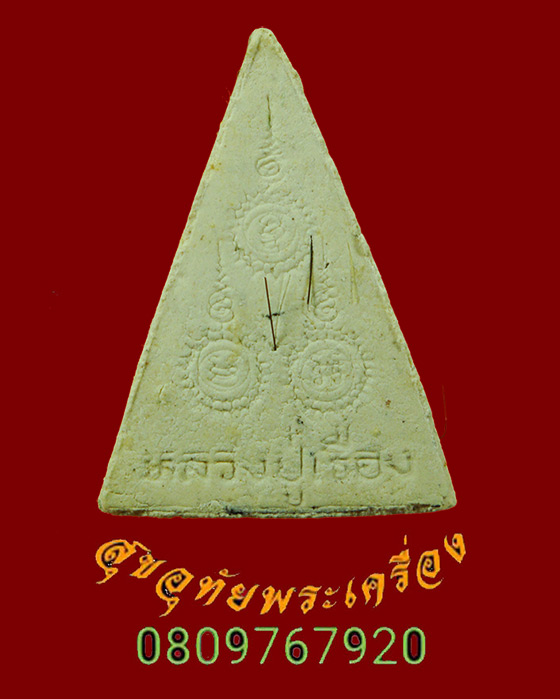 938.พระนางพญา หลวงปู่เรือง เขาสามยอด จ.ลพบุรี (มีเส้นเกศา) พิเศษ รุ่งเรือง 85 กล่องเดิมครับ