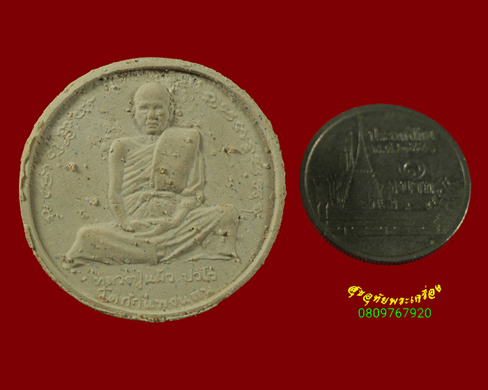 459.พระผงรูปเหมือน หลวงปู่แผ้ว ปวโร วัดกำแพงแสน จ.นครปฐม รุ่น มหาเศรษฐี เจดีย์ใหญ่ ปี2550 มีเลี่ยม