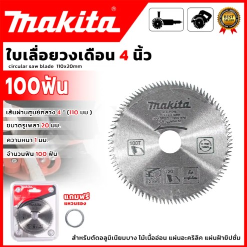 MAKITA ใบเลื่อย 4'นิ้ว A-81402 110x20mm. 100ฟัน รุ่น D-03361