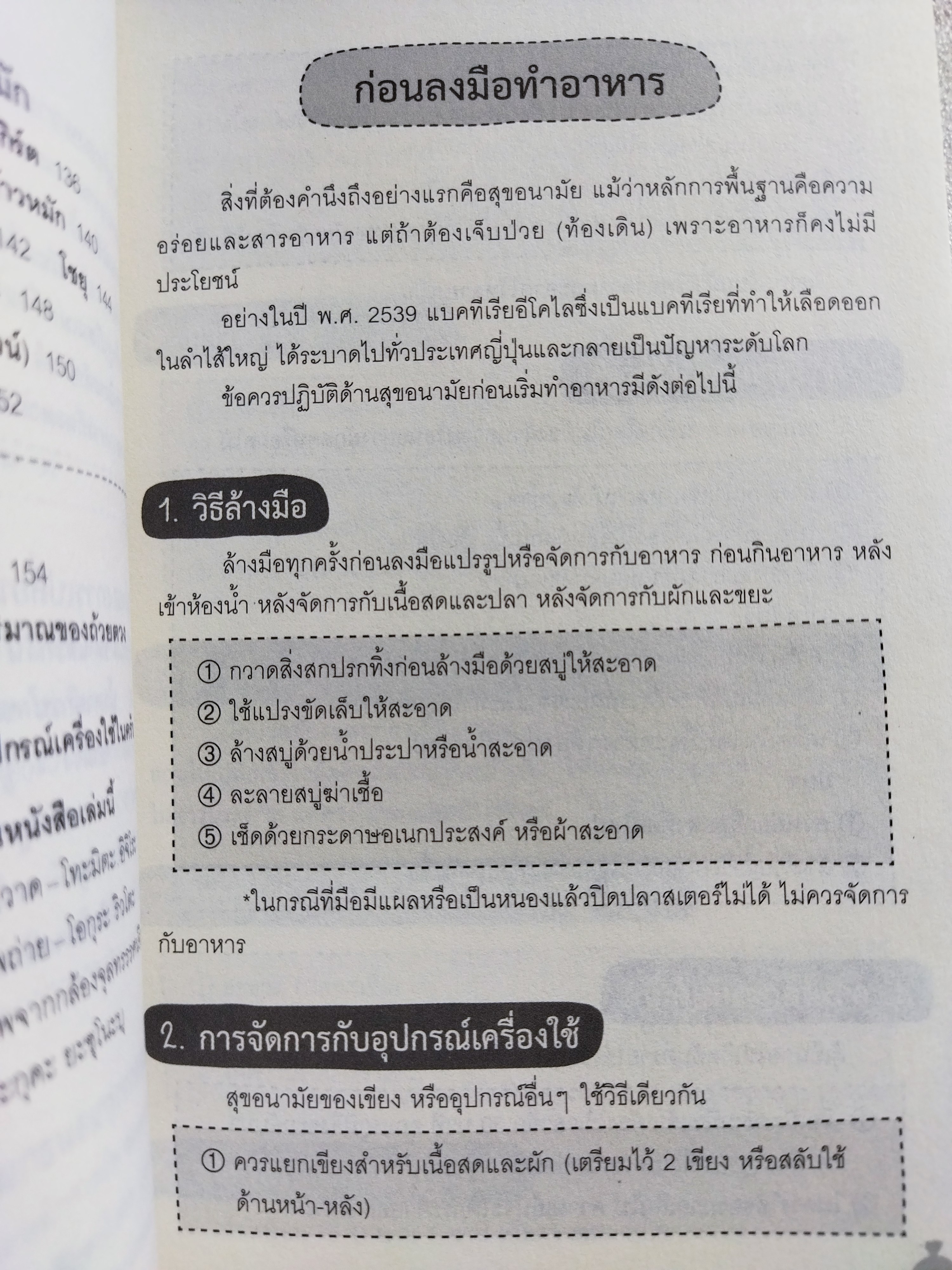 ชวนมาแปรรูป & ถนอมอาหารกันเถอะ