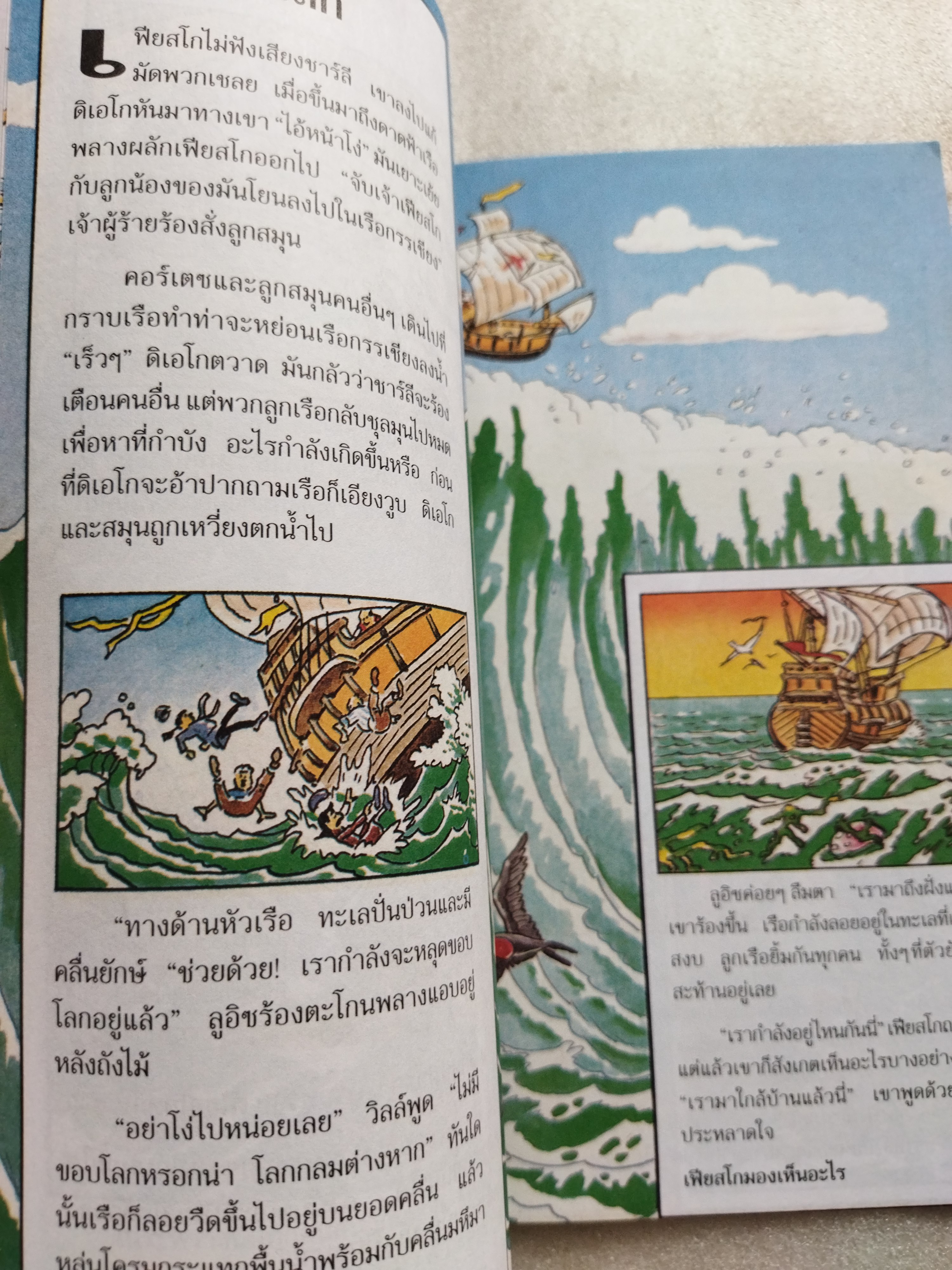 ผจญภัยสุดขอบฟ้า