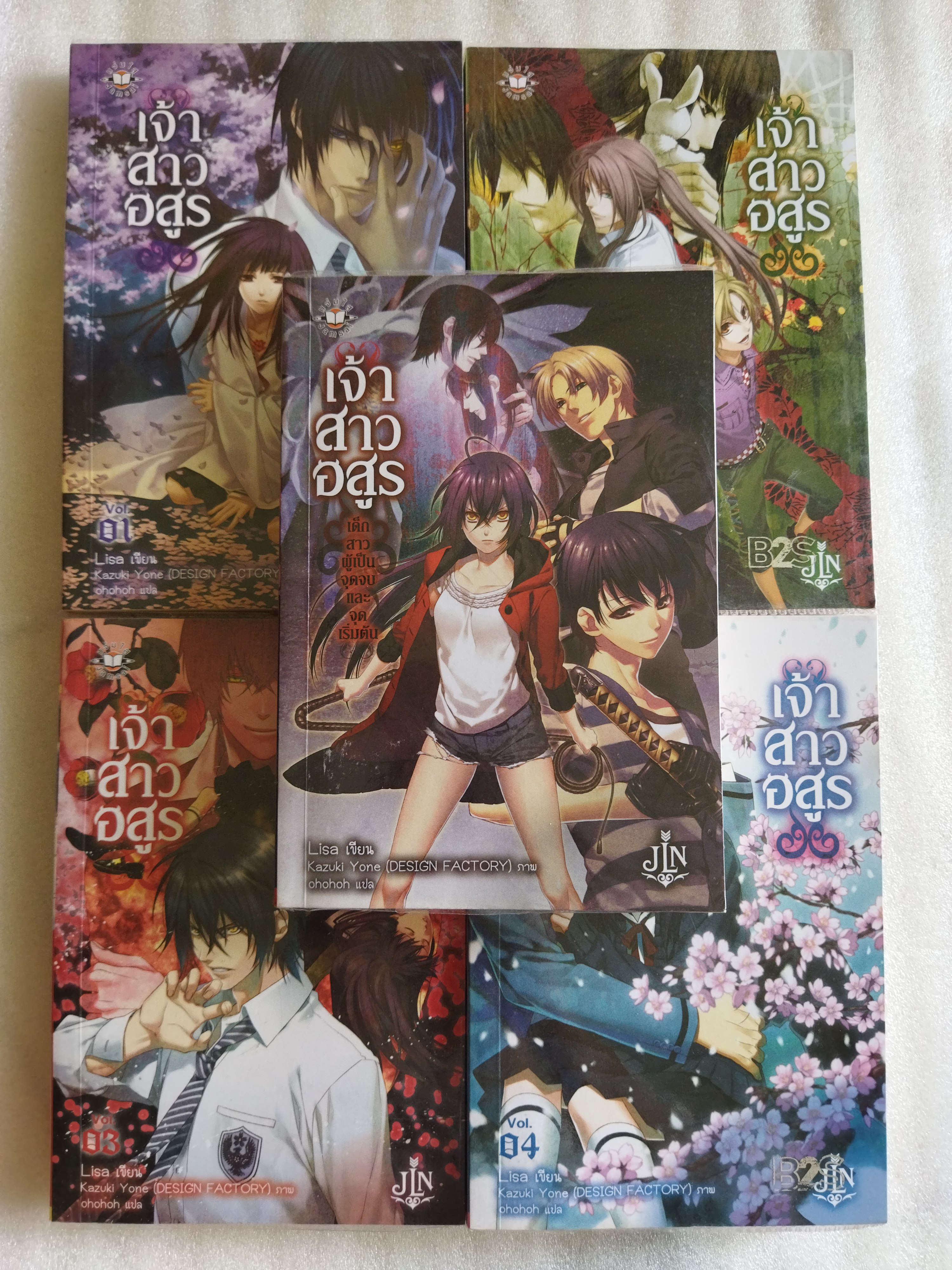 เจ้าสาวอสูร 1-4 เล่มจบ+ภาคพิเศษ