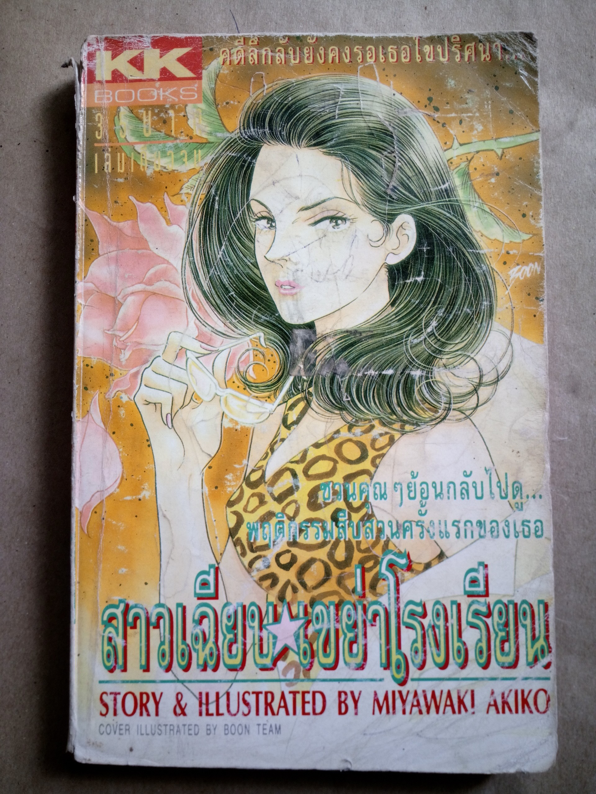 สาวเฉียบเขย่าโรงเรียน*ตำหนิ