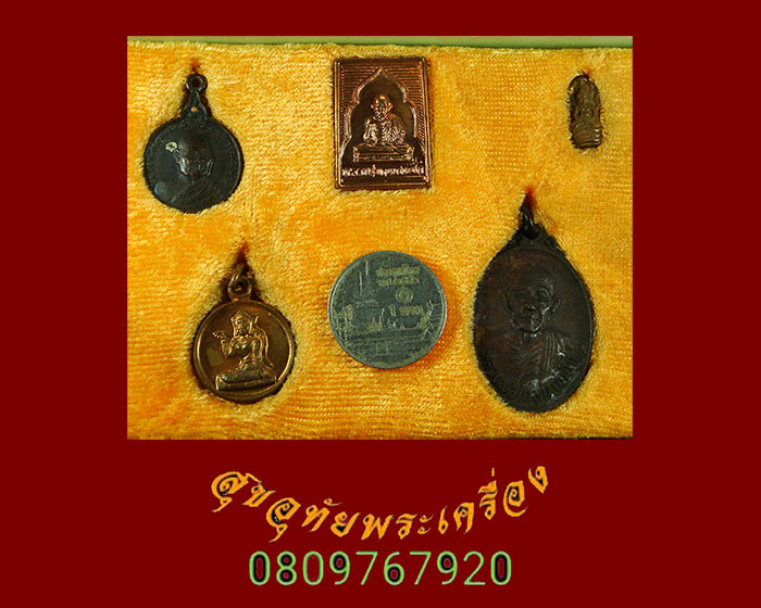 865.หลวงพ่อเกษม รุ่นชนะศึกชายแดน ปี2528 1ชุด มีเหรียญหลวงปู่ชอบ หลัง ภปร.แทน1เหรียญ น่าบูชาครับ