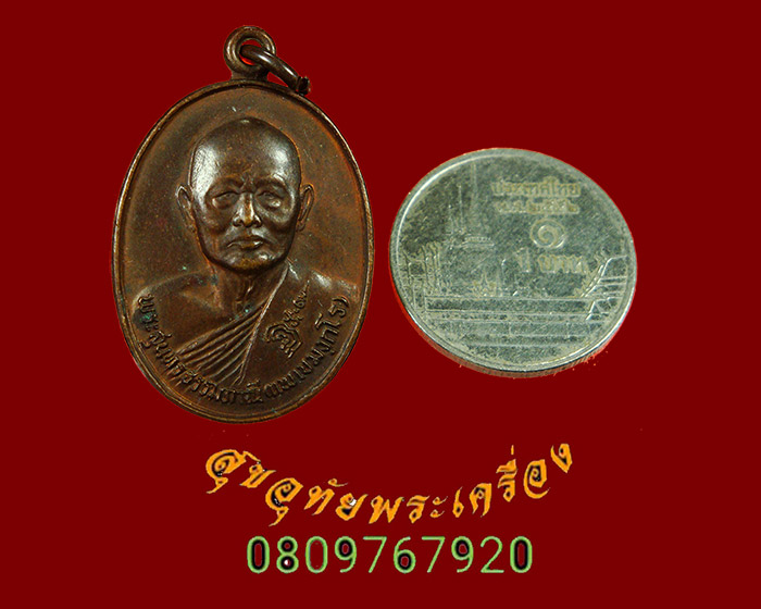 919.เหรียญหลวงพ่อแพ วัดพิกุลทอง จ.สิงบุรี ปี2529 สวยเดิมๆน่าบูชาครับ