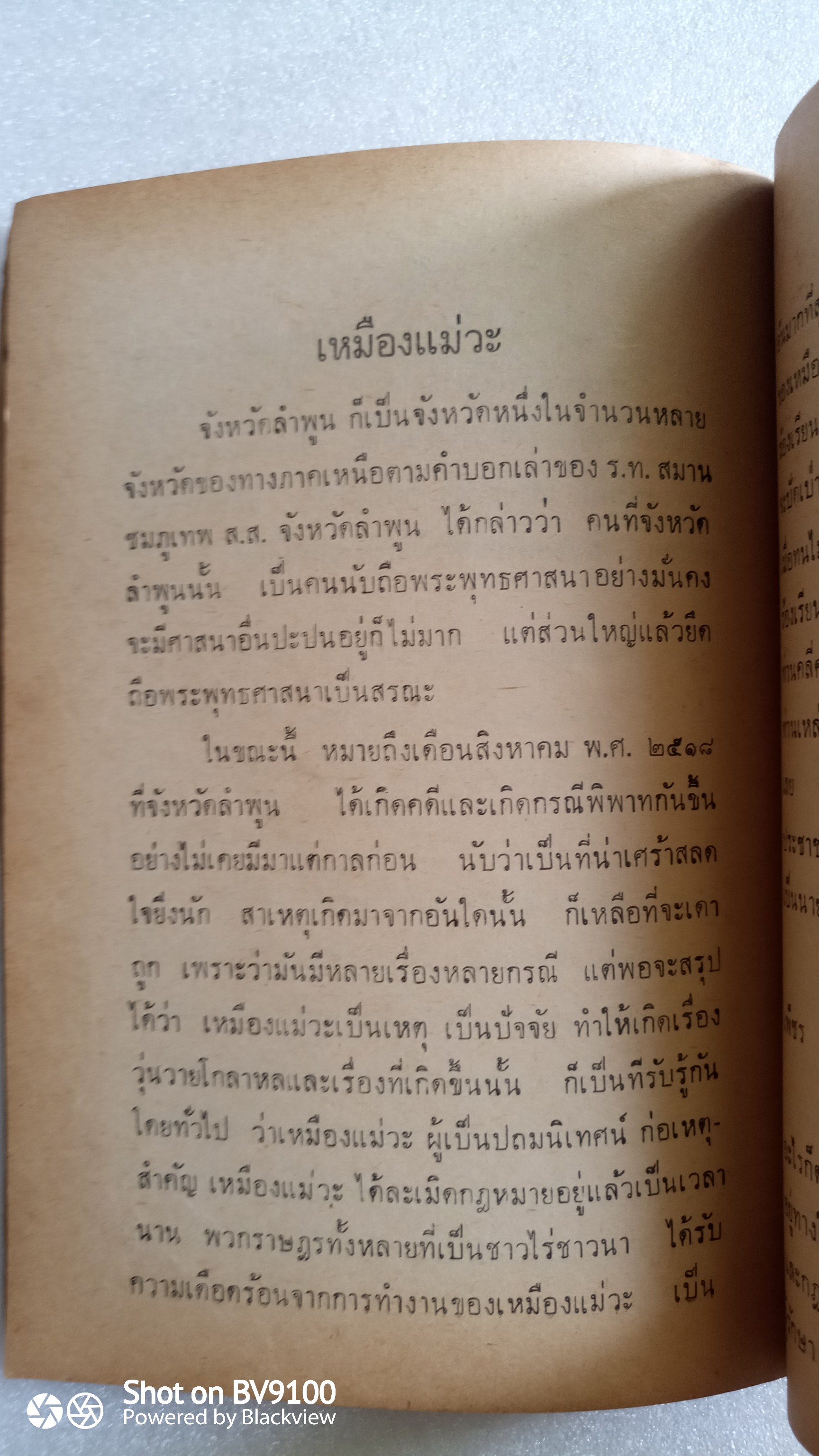 บุกซอยสวนพลู / ร.ต.อ. ประเทศ กุลนิติ