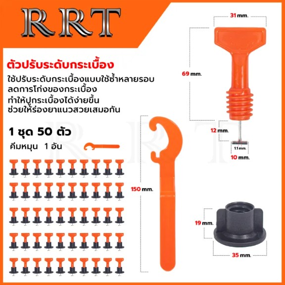 ตัวปรับระดับกระเบื้อง 1 ชุด 50 ตัว