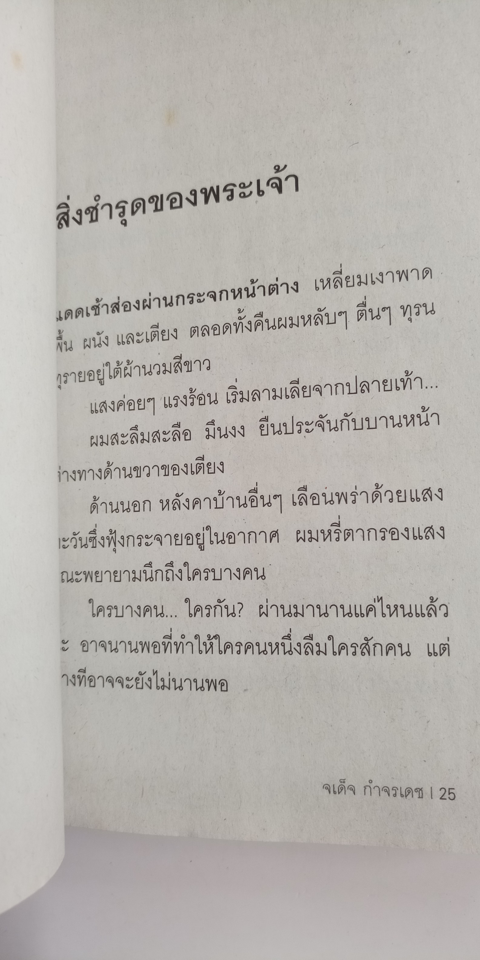 แดดเช้าร้อนเกินกว่าจะนั่งจิบกาแฟ