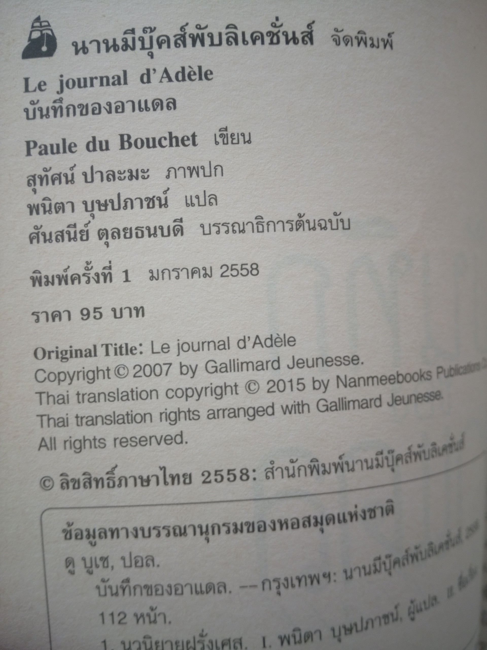 บันทึกของอาเดล