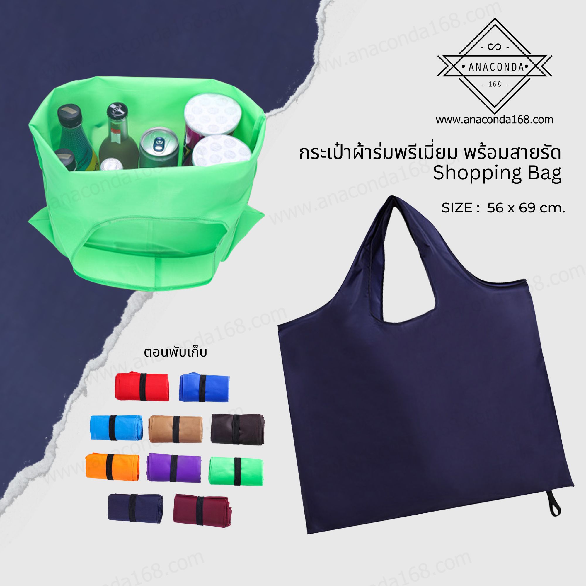 กระเป๋าพับได้ Shopping Bag มีสายรัด