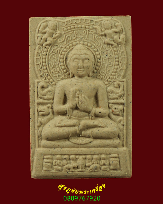 244.พระสมเด็จฉลองพุทธชธันตรี หลวงปู่สมหมาย จิตตปาโล วัดป่าอนาลโย จ.นครปฐม มวลสารมงคลมากมาย น่าบูชา