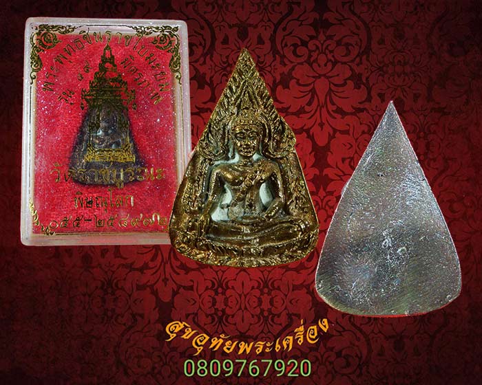 เหรียญหล่อ พระพุทธชินราช ใบมะยม วัดราชบูรณะ ปี2549 เนื้อนวะ มีโค๊ต สวยกริ๊บกล่องเดิม ประสบการณ์ดีน่าบูชาครับ***3