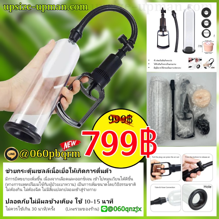 Si7E ปั้มสุญญากาศ เพิ่มขนาดองคชาต