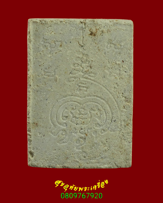 901.พระผงหลวงพ่ออู่ทอง หลวงพ่อสะอาด วัดเขาแก้ว จ.นครสวรรค์ สุดยอดมวลสารน่าบูชาครับ