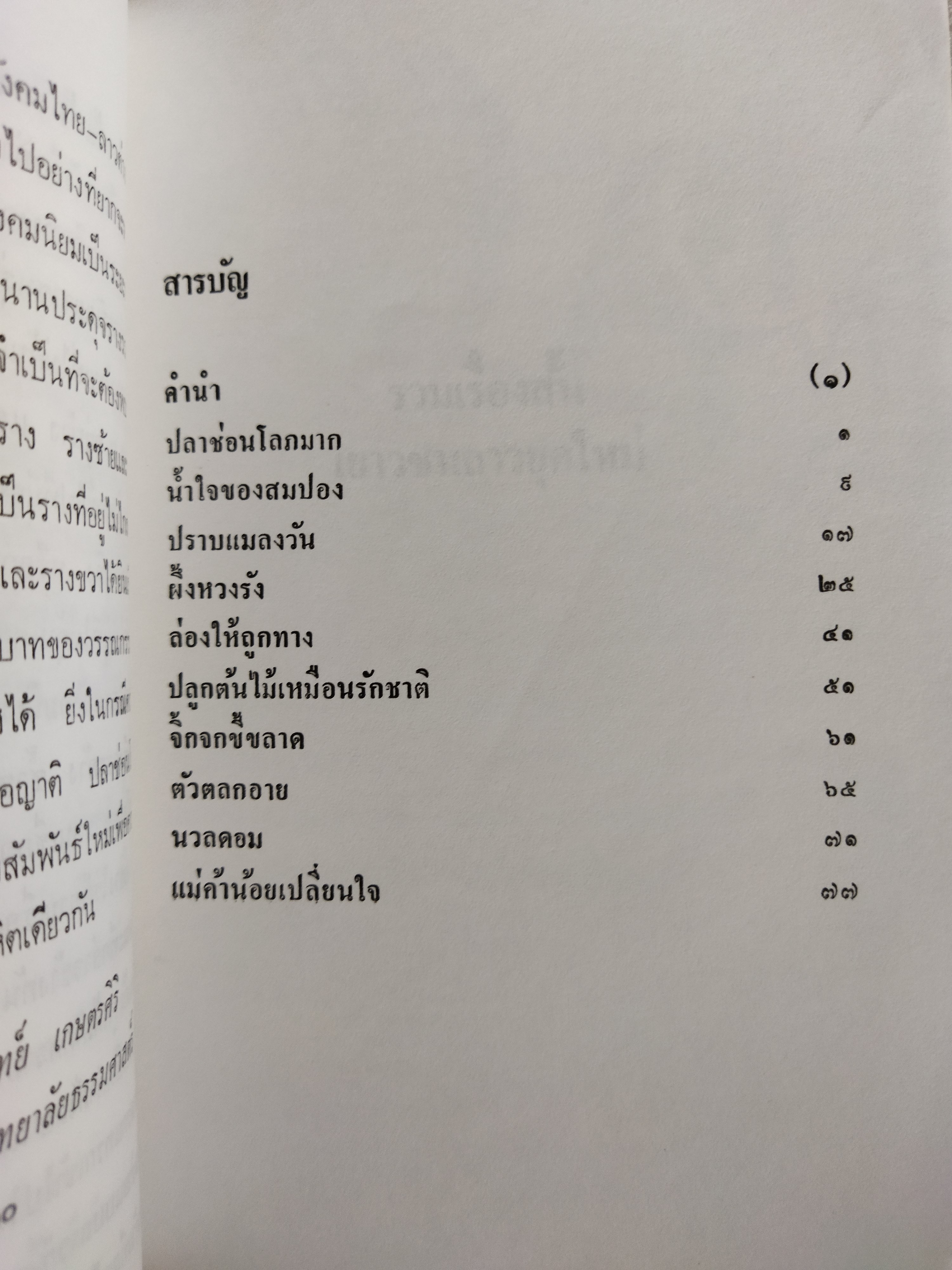 รวมเรื่องสั้นเยาวชนลาวยุคใหม่