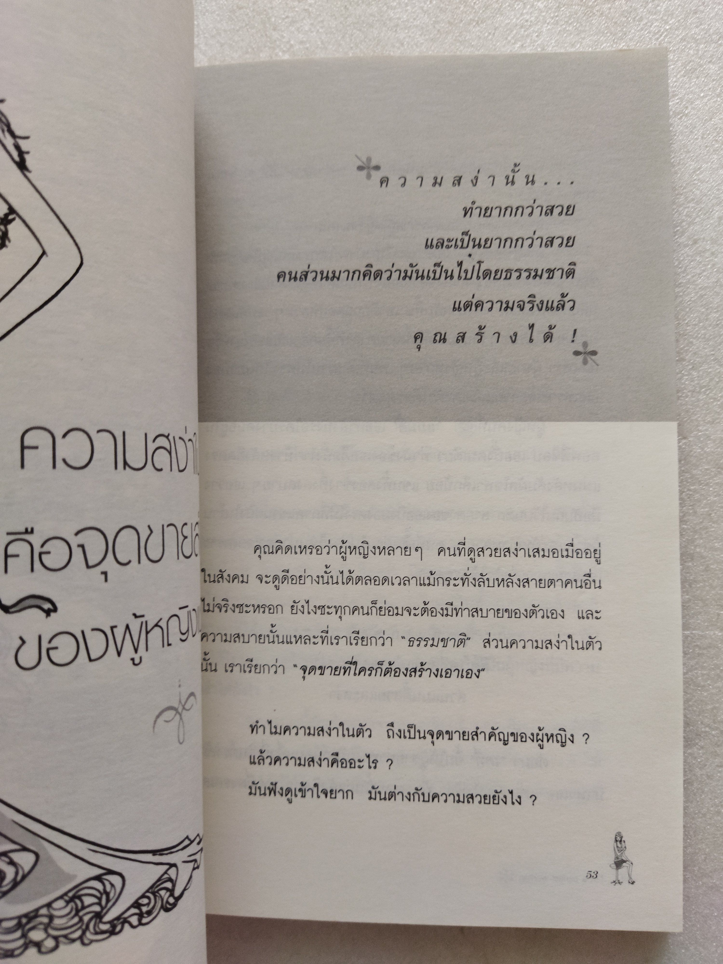 I'm a Perfect Woman ผู้หญิงอย่างฉันจะเพอร์เฟคไม่ได้เหรอ / ณัชชา