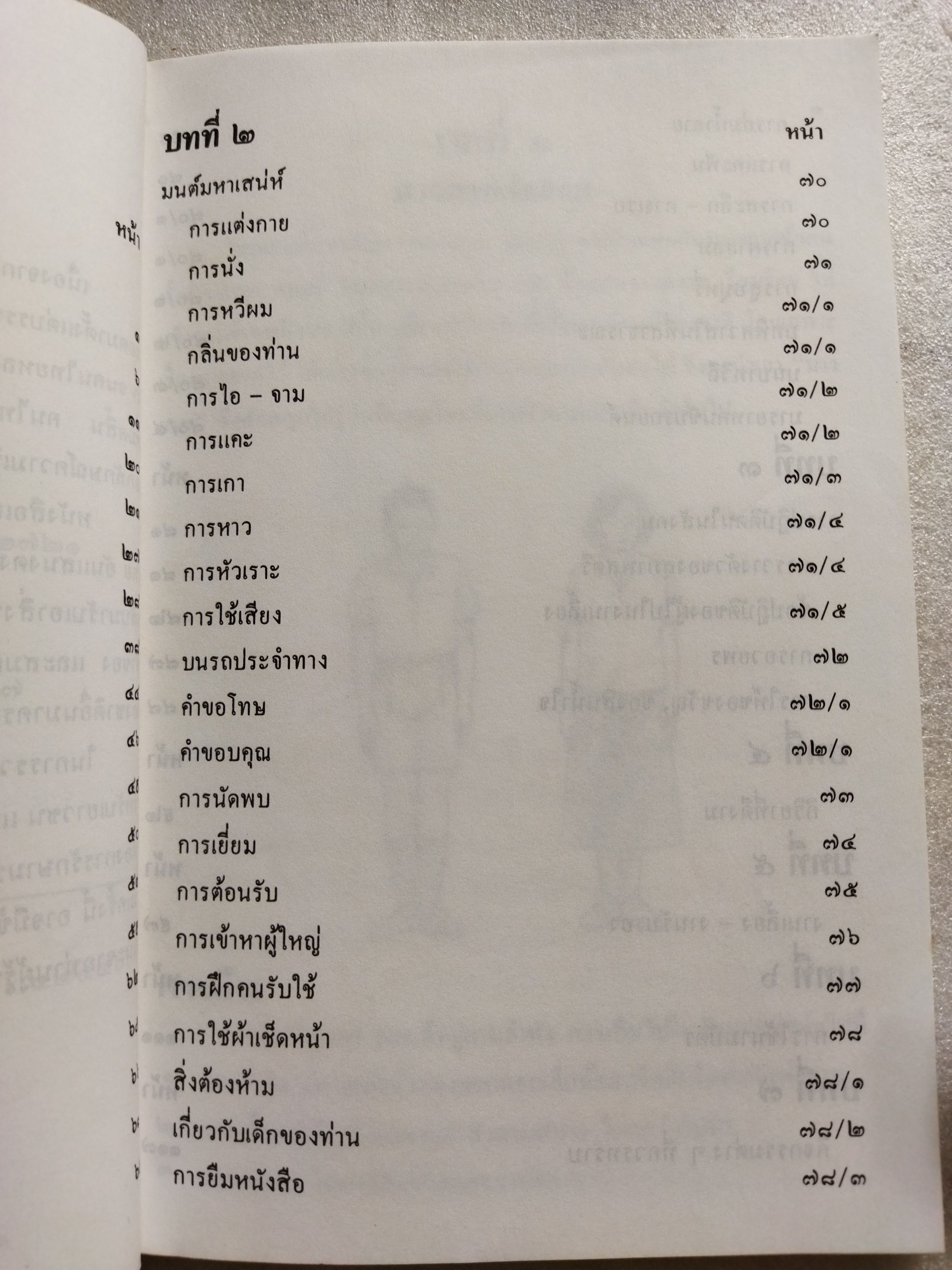 มารยาทงาม / ยอดกมล