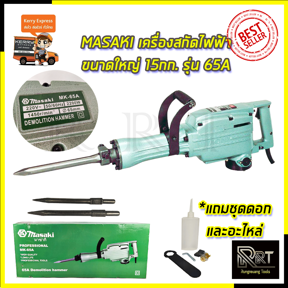 MASAKI เครื่องสกัดไฟฟ้า ขนาดใหญ่ 15กก. รุ่่น 65A