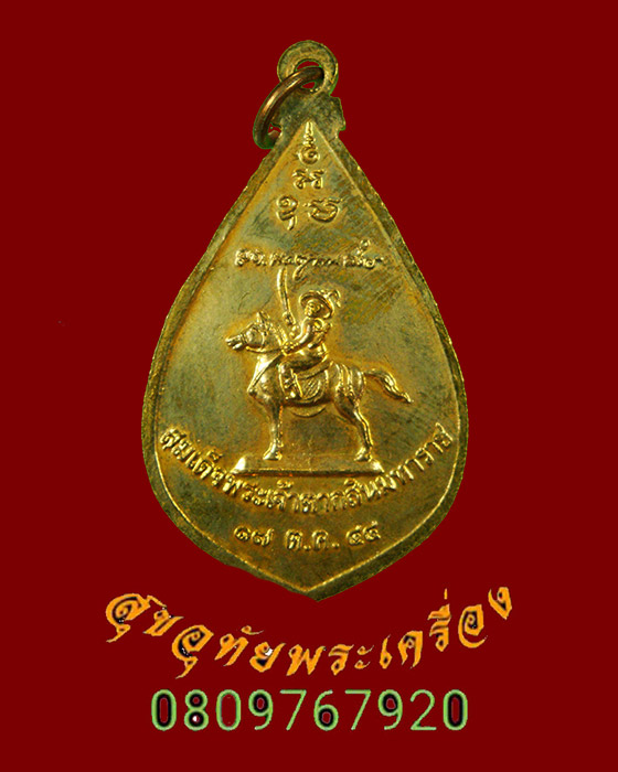 755.เหรียญหยดน้ำ พระไพรีพินาศ วัดบวรนิเวศวิหาร หลังพระเจ้าตากสิน ปี2544 น่าบูชาครับ