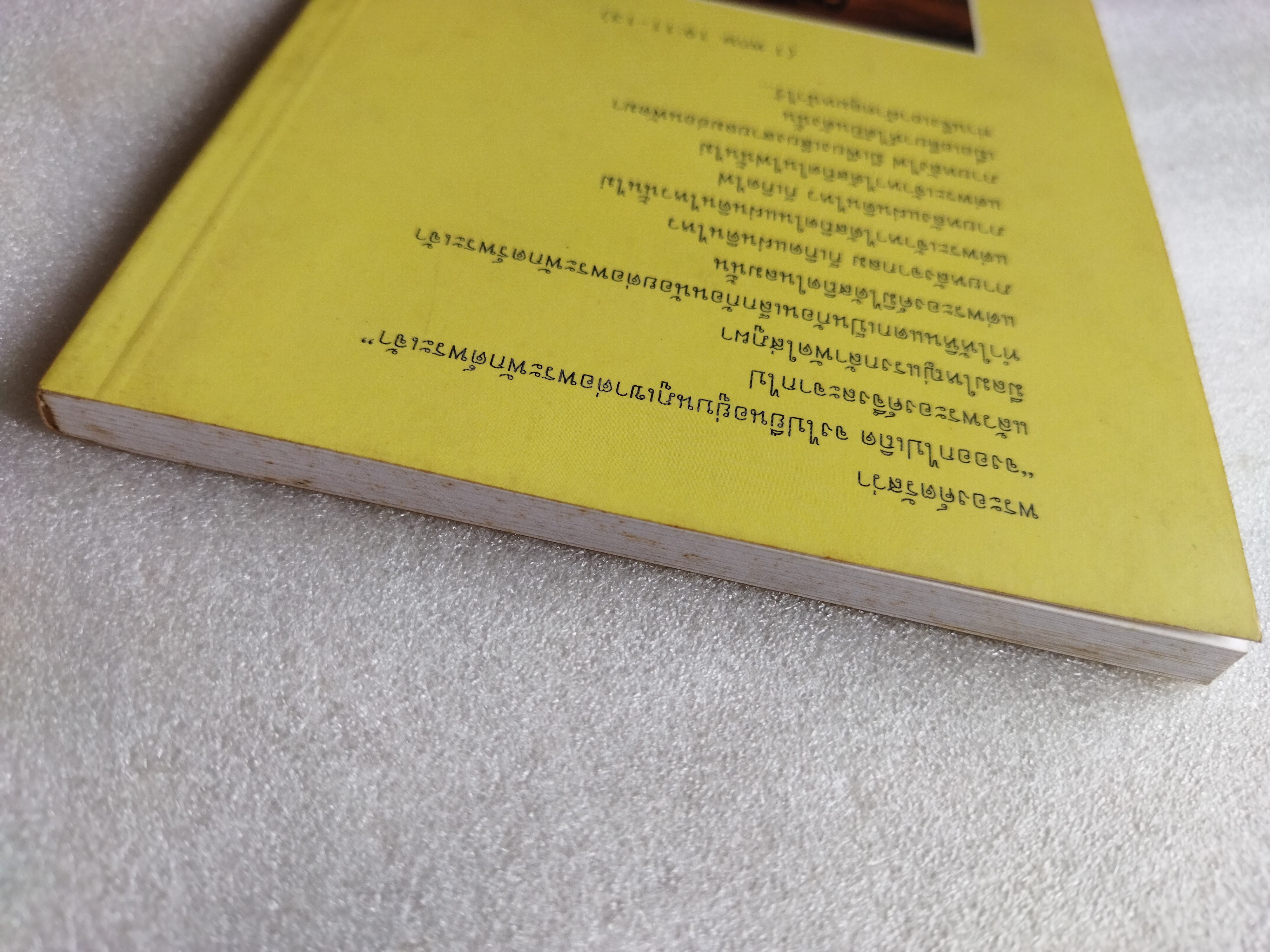 เพียงลมแผ่ว